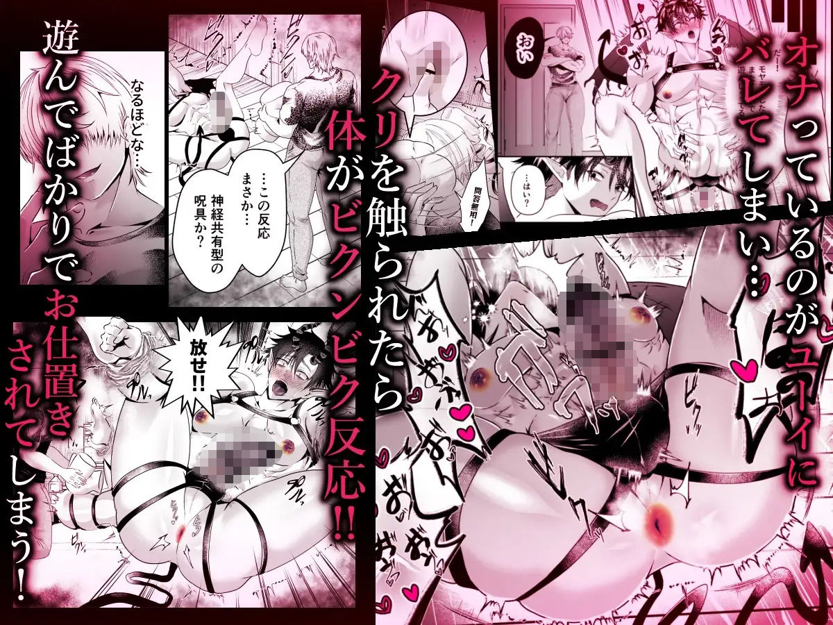 淫魔飼育2 疑似マンコ感度共有拘束実験