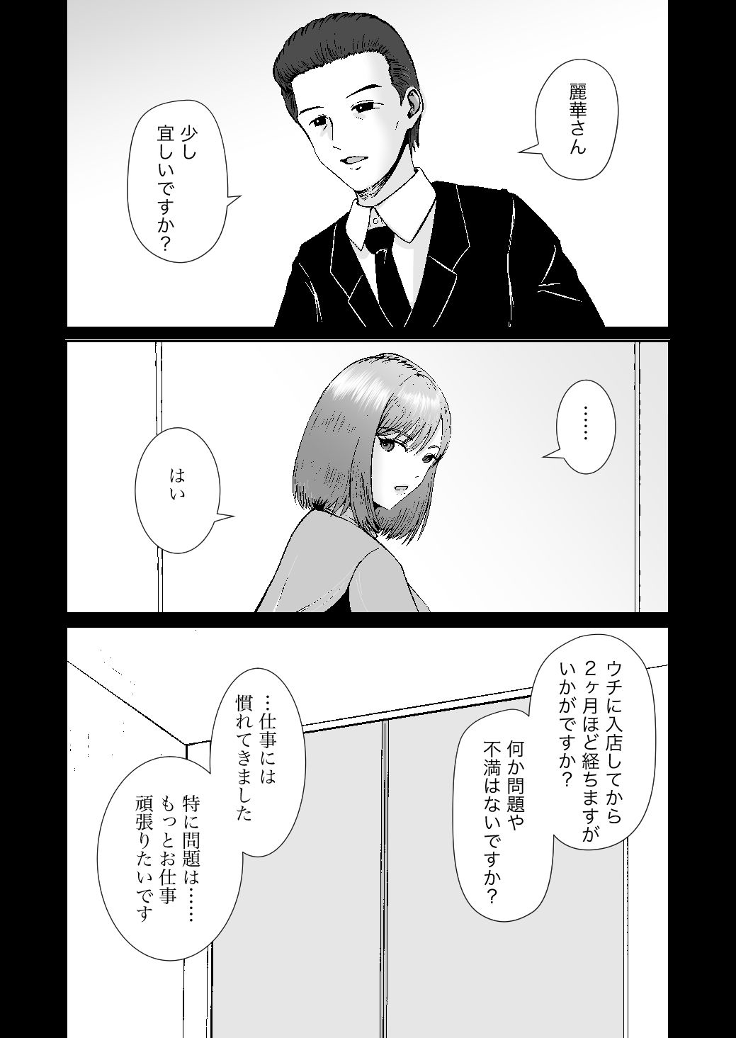 彼女のねだんSQ3 恋人ではないあの人と、恋人のように過ごしたあの夜に