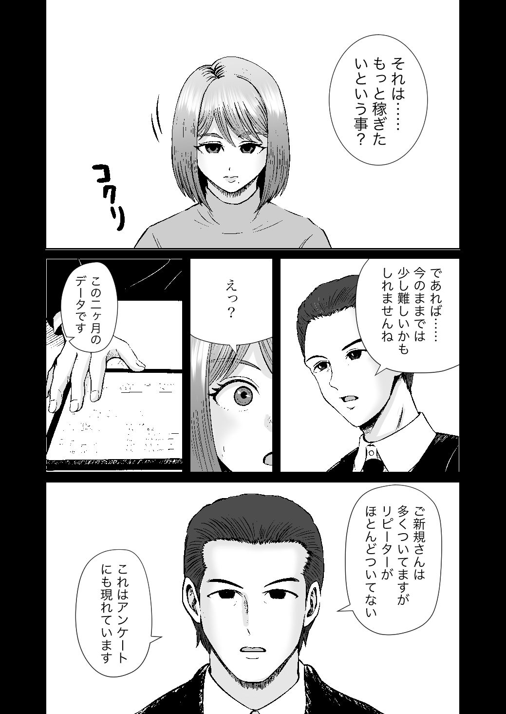 彼女のねだんSQ3 恋人ではないあの人と、恋人のように過ごしたあの夜に