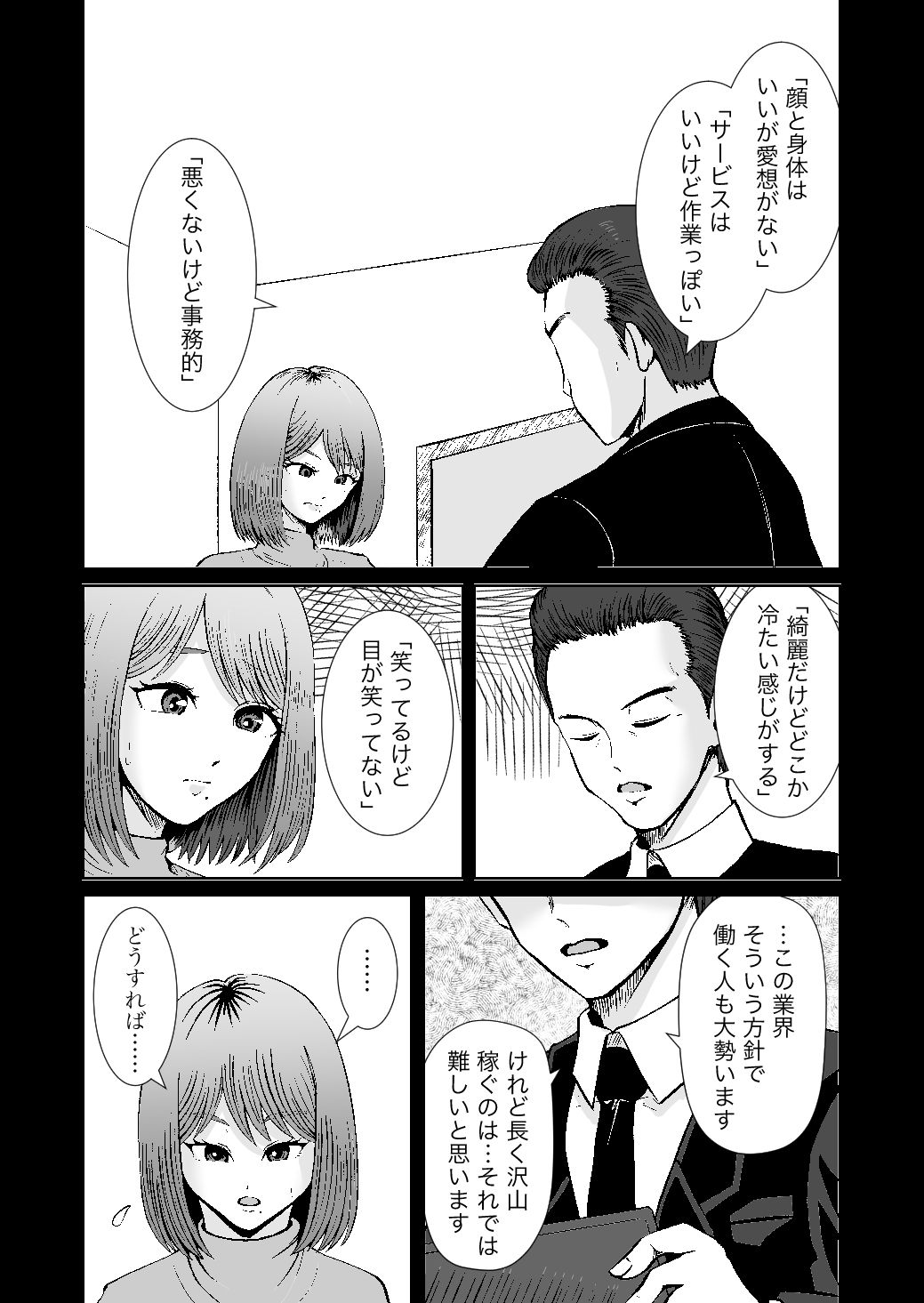 彼女のねだんSQ3 恋人ではないあの人と、恋人のように過ごしたあの夜に