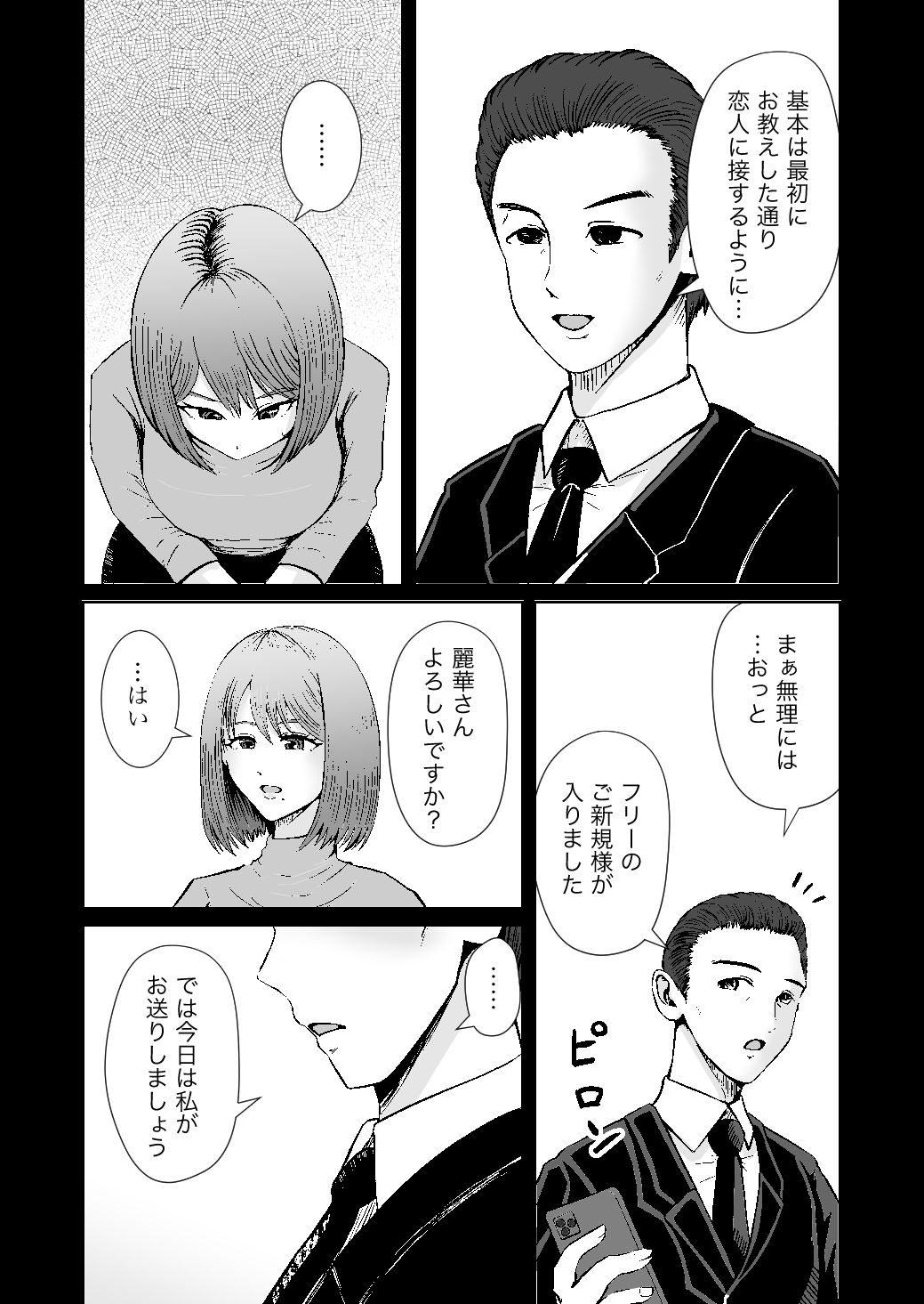 彼女のねだんSQ3 恋人ではないあの人と、恋人のように過ごしたあの夜に