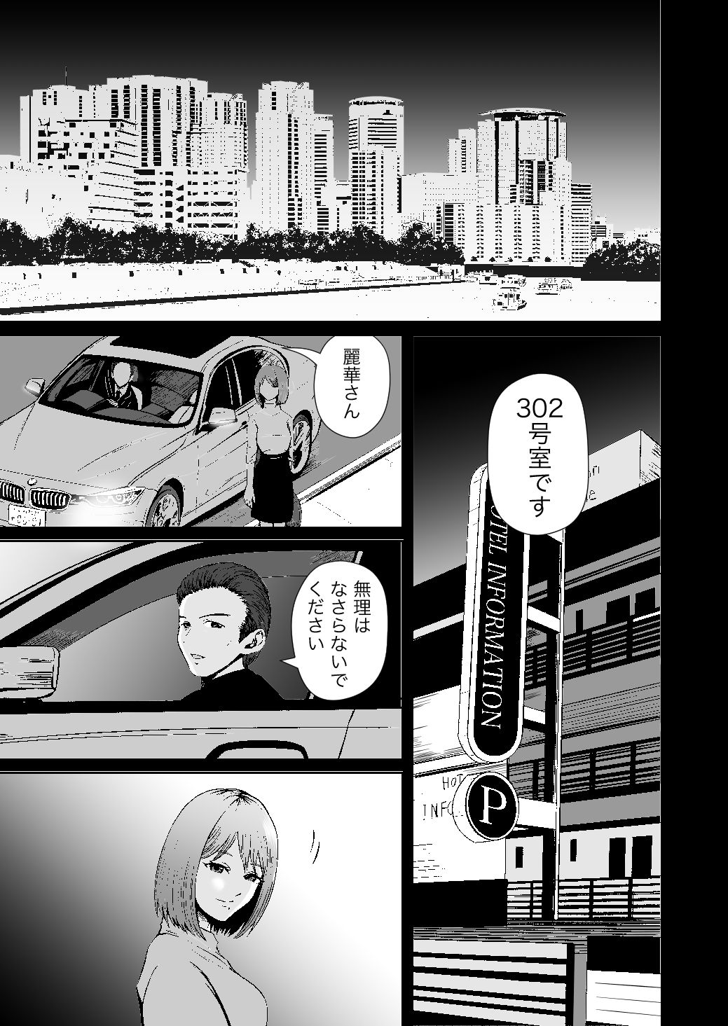 彼女のねだんSQ3 恋人ではないあの人と、恋人のように過ごしたあの夜に
