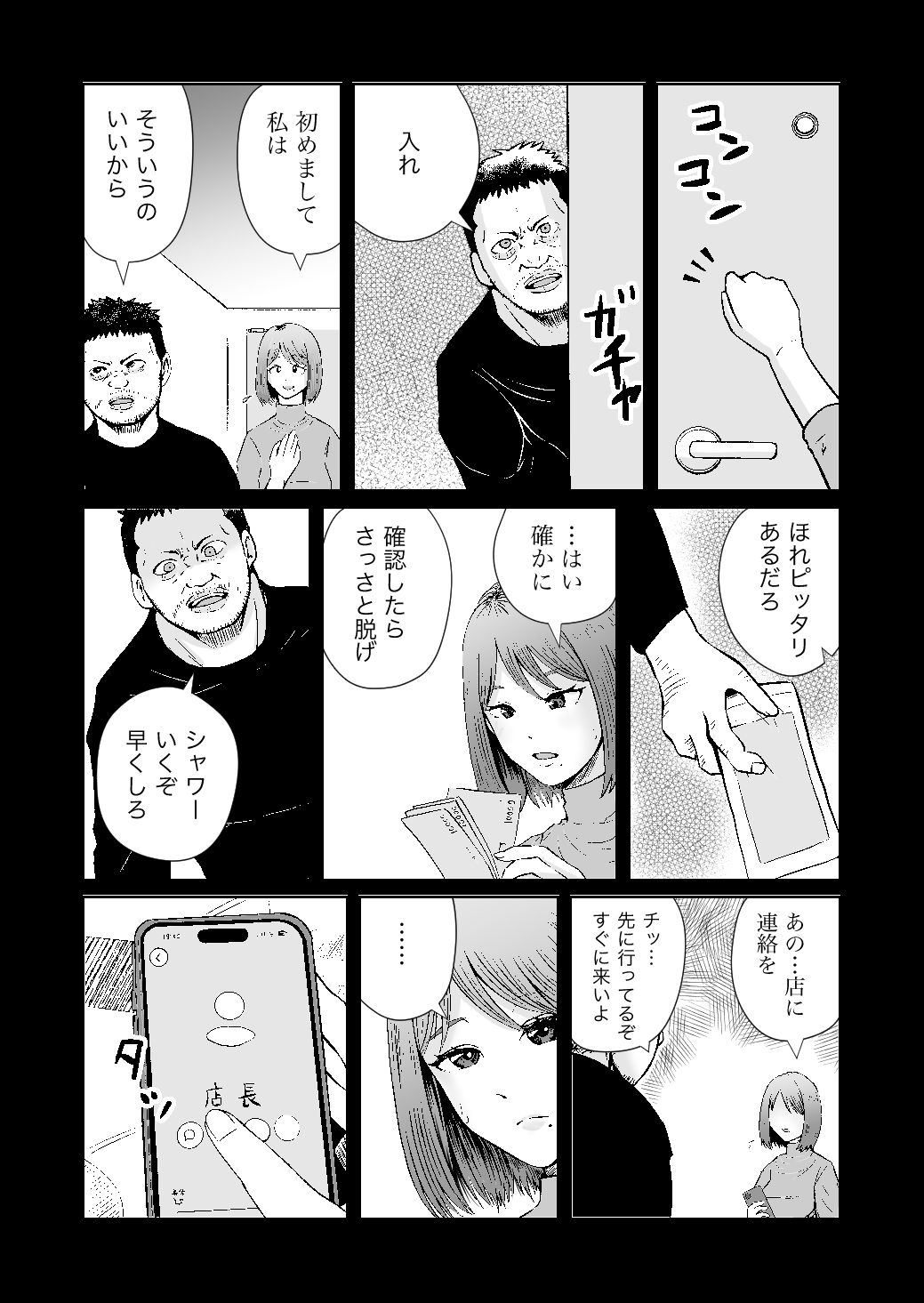 彼女のねだんSQ3 恋人ではないあの人と、恋人のように過ごしたあの夜に