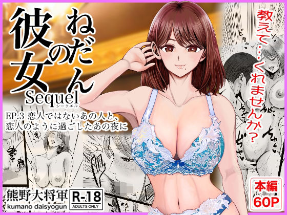 彼女のねだんSQ3 恋人ではないあの人と、恋人のように過ごしたあの夜に