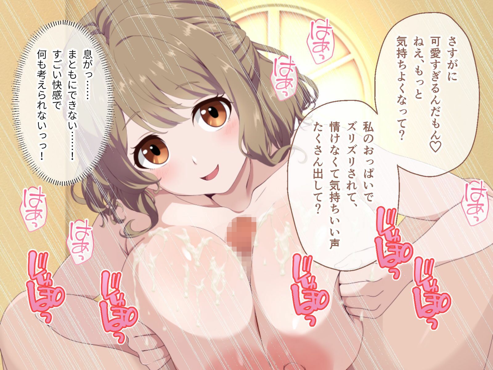 サキュバシティ 〜巨乳美女にされるがまま！ 童貞隊員の搾精潜伏任務〜 CGノベル版 前編