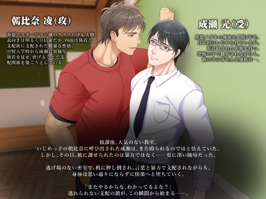 放課後の支配〜執着同級生に堕とされる僕〜
