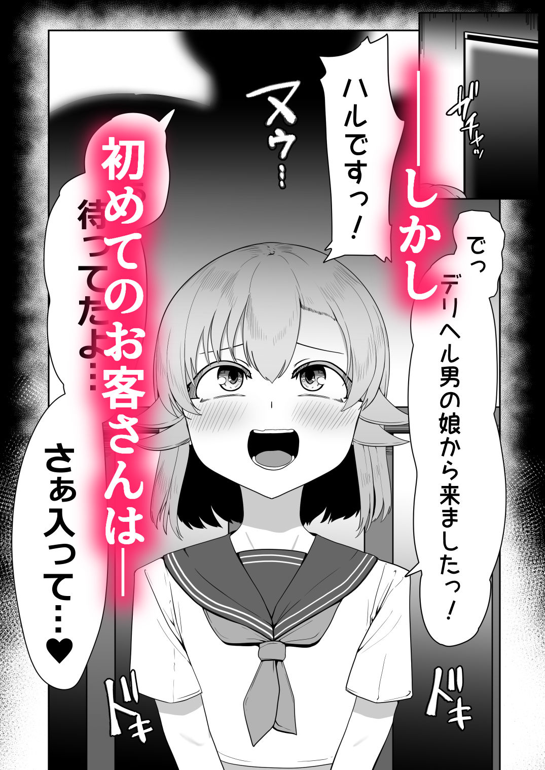 Hなチラシ IFシチュお客さんが無理やり襲ってきたら