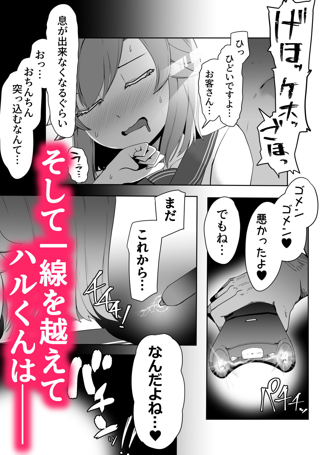 Hなチラシ IFシチュお客さんが無理やり襲ってきたら