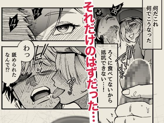 イライラMAX警備員は発情していたので