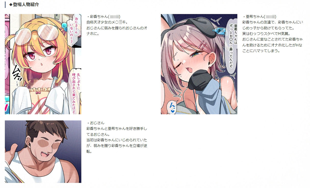 仲良しオナホ彩香ちゃん・亜希ちゃん