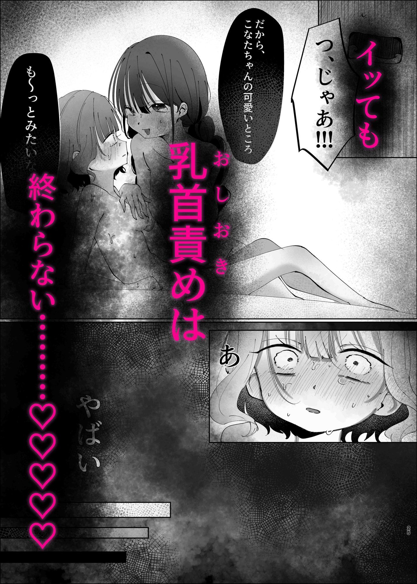 陰キャのセフレが嫉妬でおしおき乳首責め??