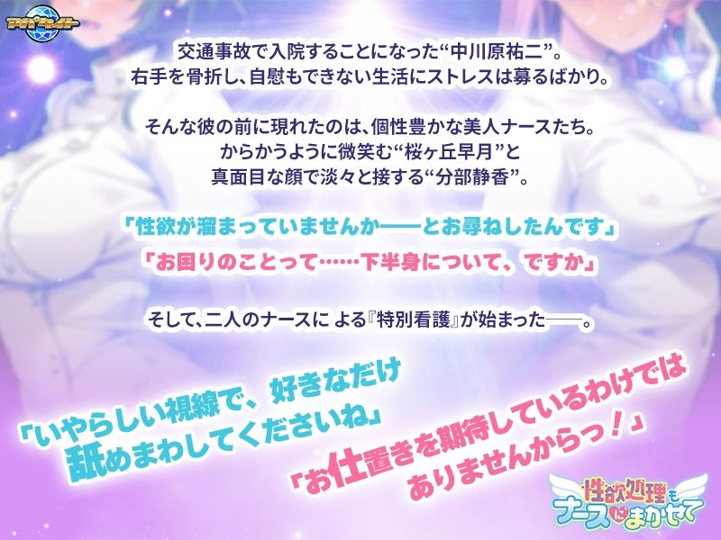 性欲処理もナースにまかせて