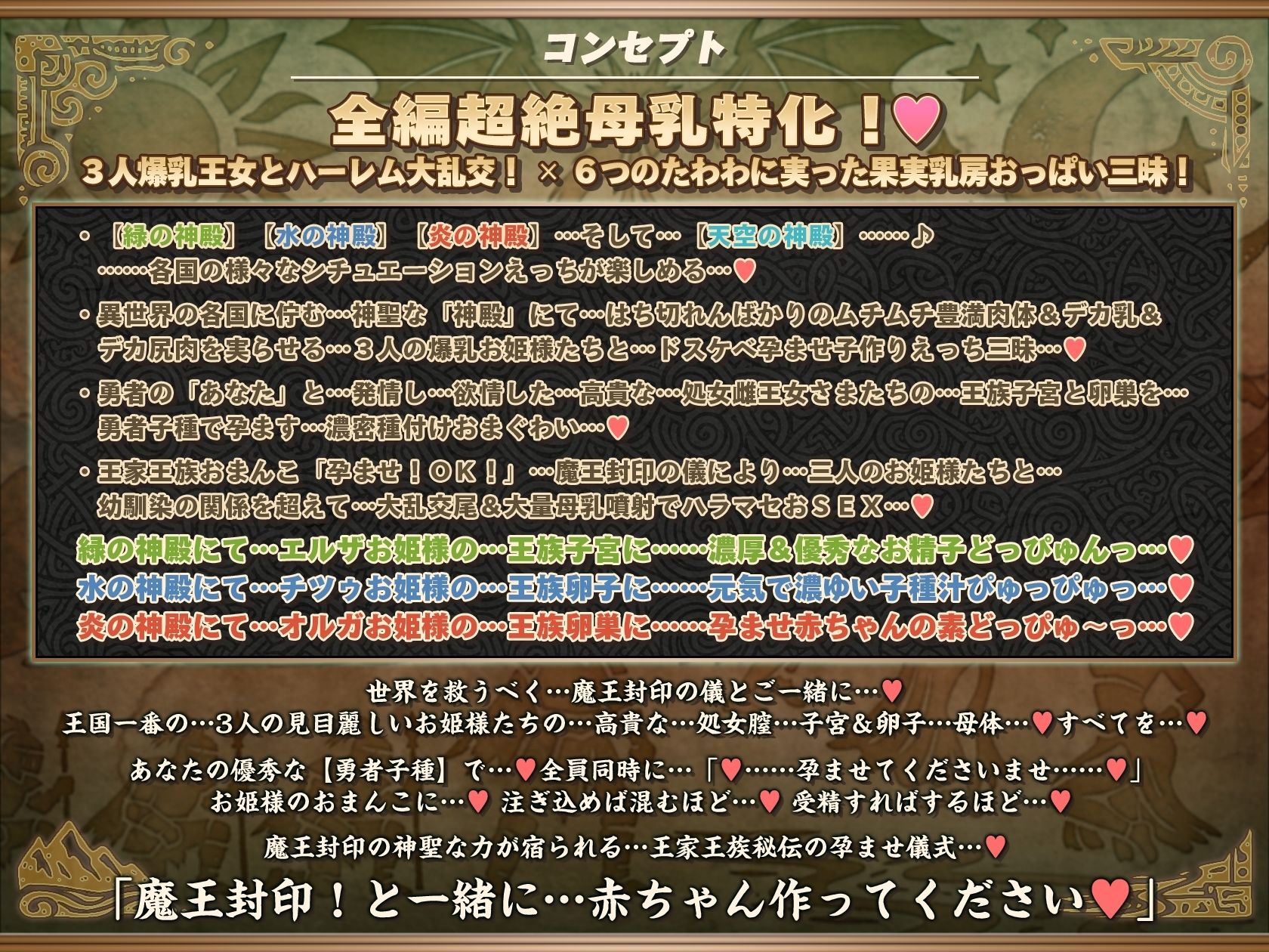 【6時間半×3人お姫様×超絶母乳ハーレム】〜孕ませ伝説〜 いにしえの勇者のボクとドスケベ爆乳お姫様×3の母乳たっぷり孕ませ子作り魔王封印伝説♪