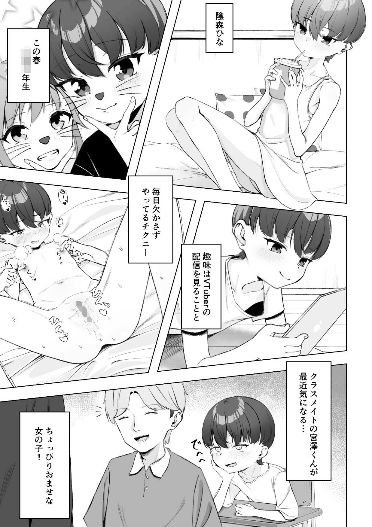 陰森ひな この度晴れて、乳首奴●になりました