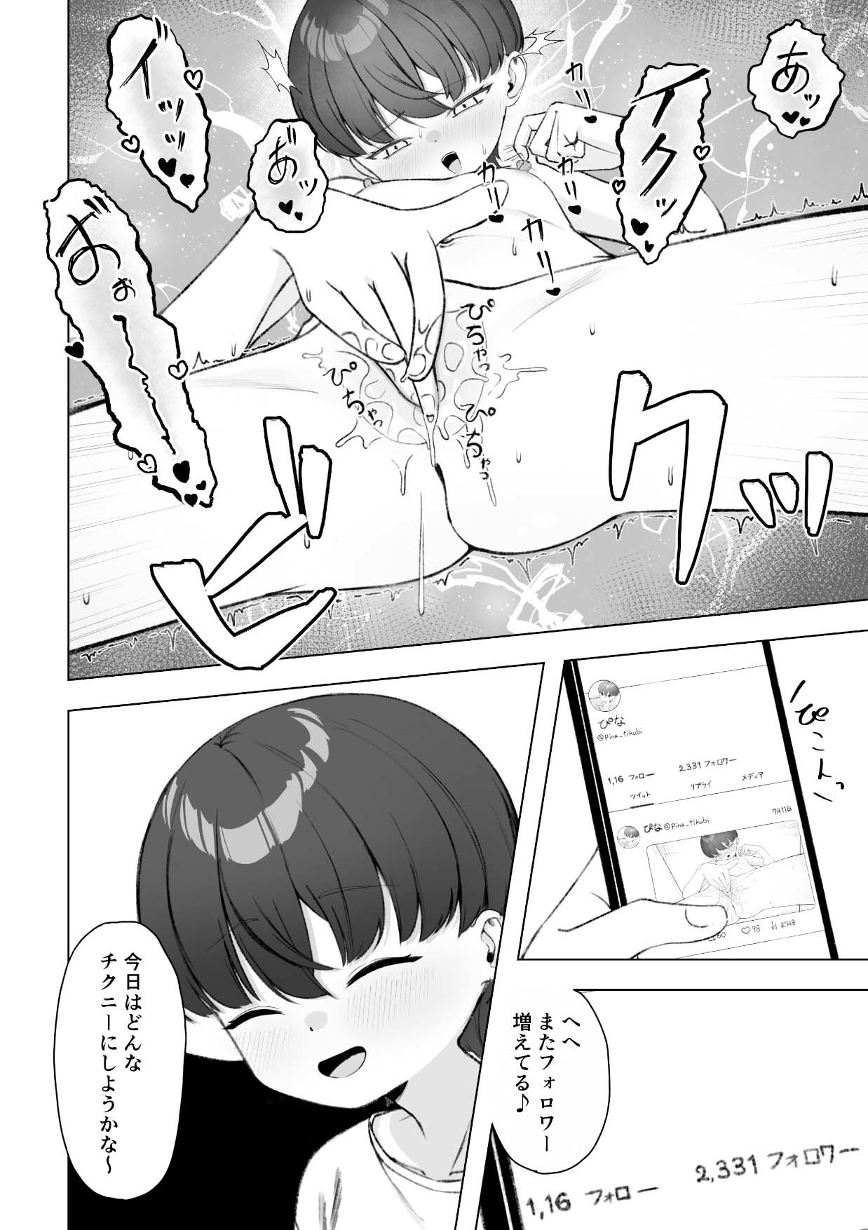 陰森ひな この度晴れて、乳首奴●になりました