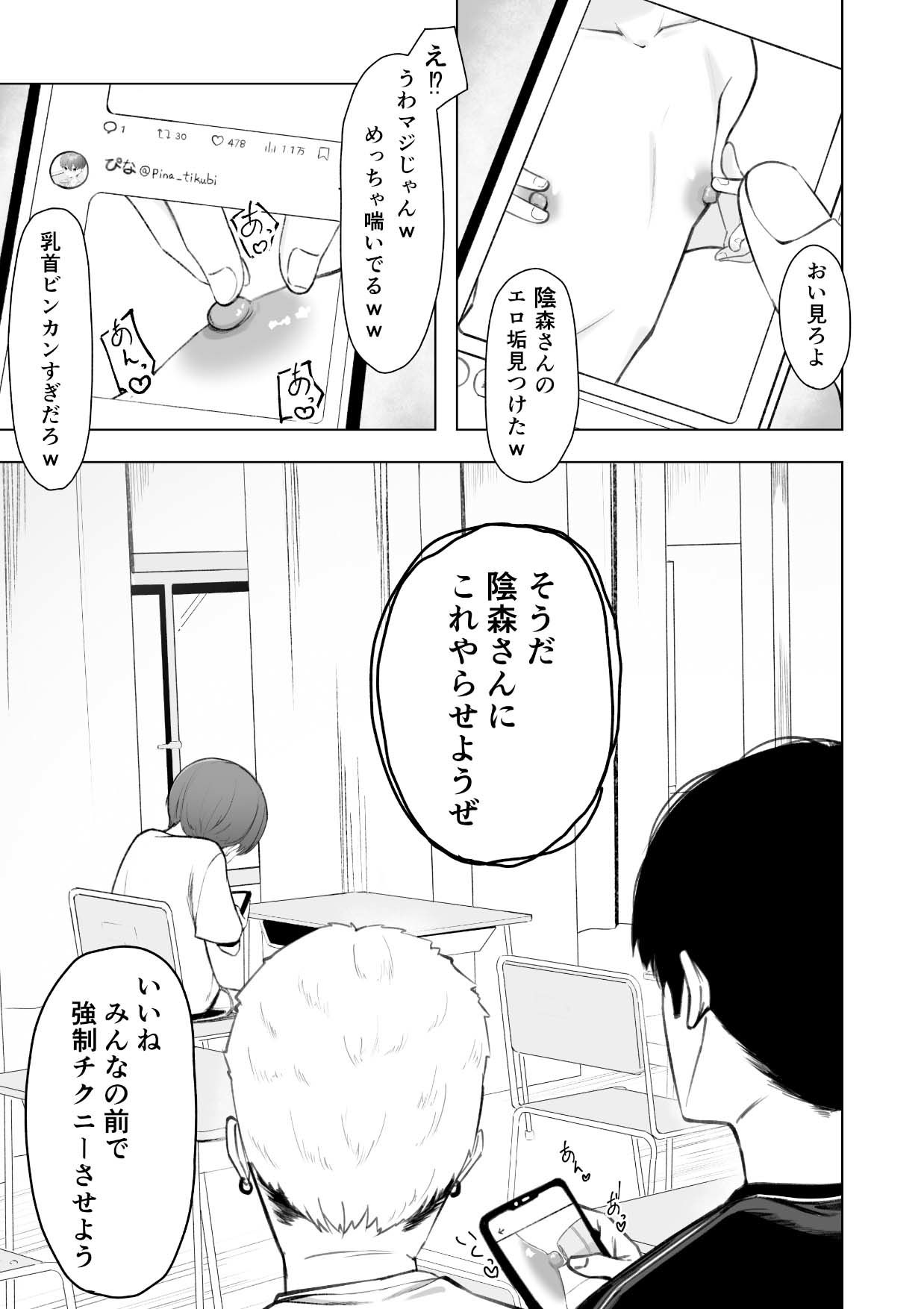 陰森ひな この度晴れて、乳首奴●になりました