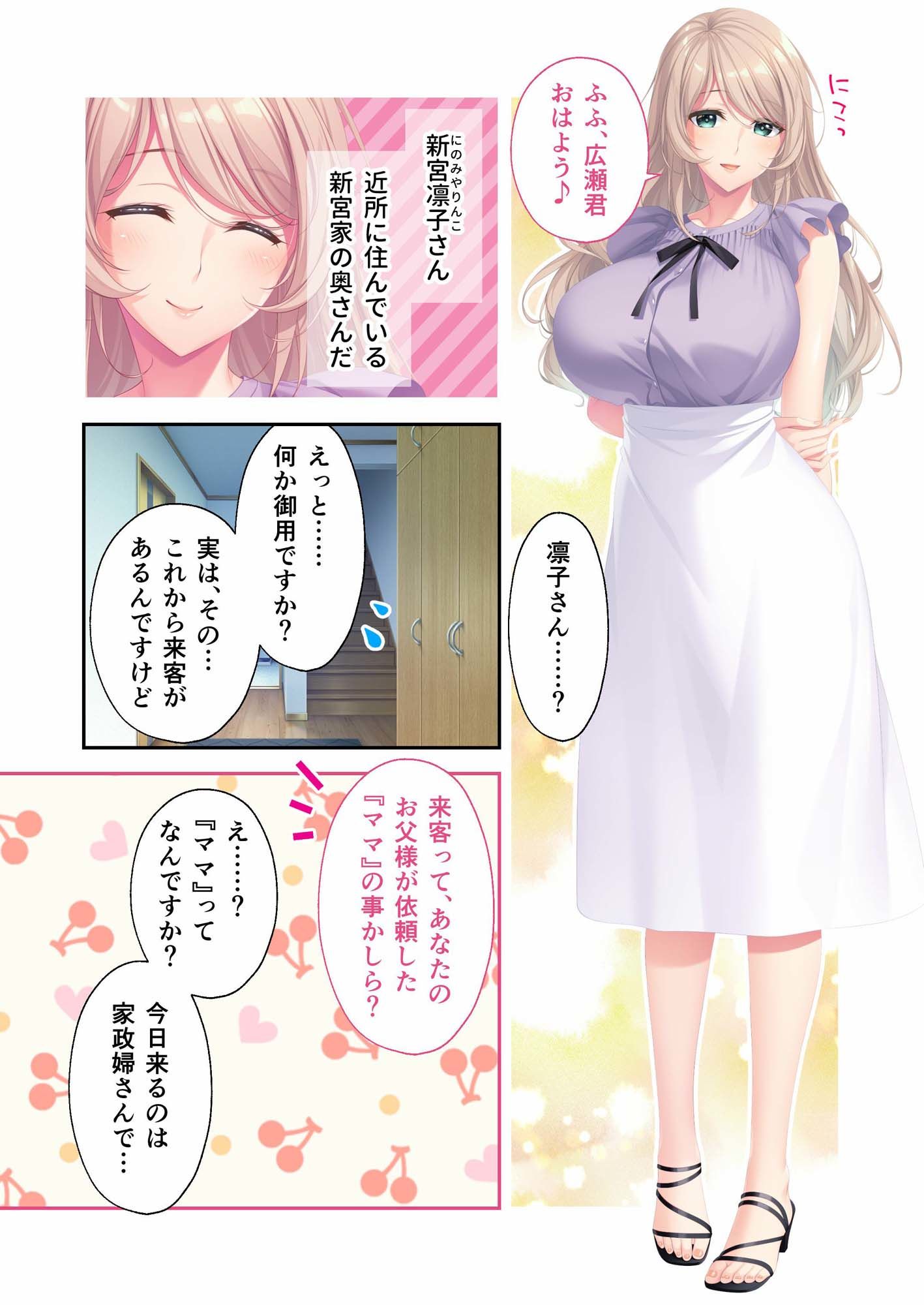 Bunny’s ママ代行サービス 〜4人のたわわ美女に溺愛されるハーレム性活〜 共通＋凛子ルート モザイクコミック総集編