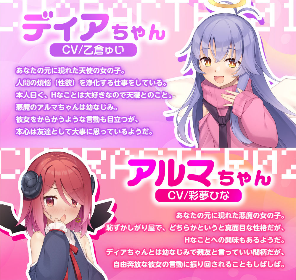 【公式ASMR（はーと）臨場感たっぷり耳舐め囁き】天使と悪魔のおまんこくらべ〜淫乱天使とツンデレ悪魔、どっちのご奉仕が気持ちよかった？（はーと）〜