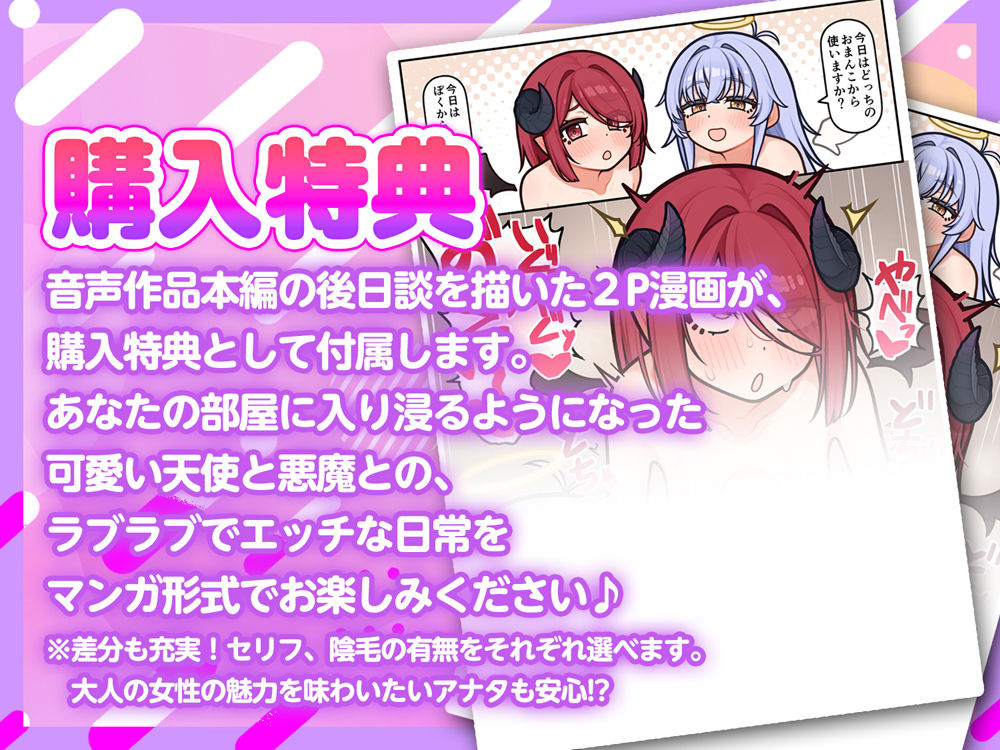 【公式ASMR（はーと）臨場感たっぷり耳舐め囁き】天使と悪魔のおまんこくらべ〜淫乱天使とツンデレ悪魔、どっちのご奉仕が気持ちよかった？（はーと）〜