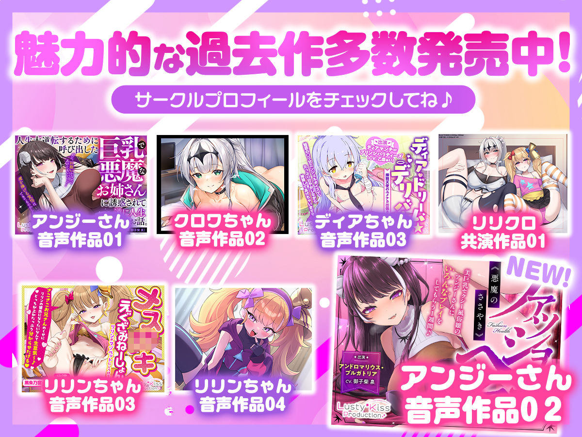 【公式ASMR（はーと）臨場感たっぷり耳舐め囁き】天使と悪魔のおまんこくらべ〜淫乱天使とツンデレ悪魔、どっちのご奉仕が気持ちよかった？（はーと）〜