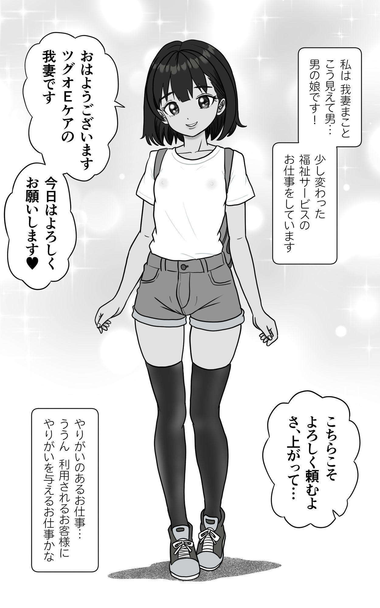 日焼けおとこの娘による入浴介助〜高齢独居男性への浴室奉仕〜