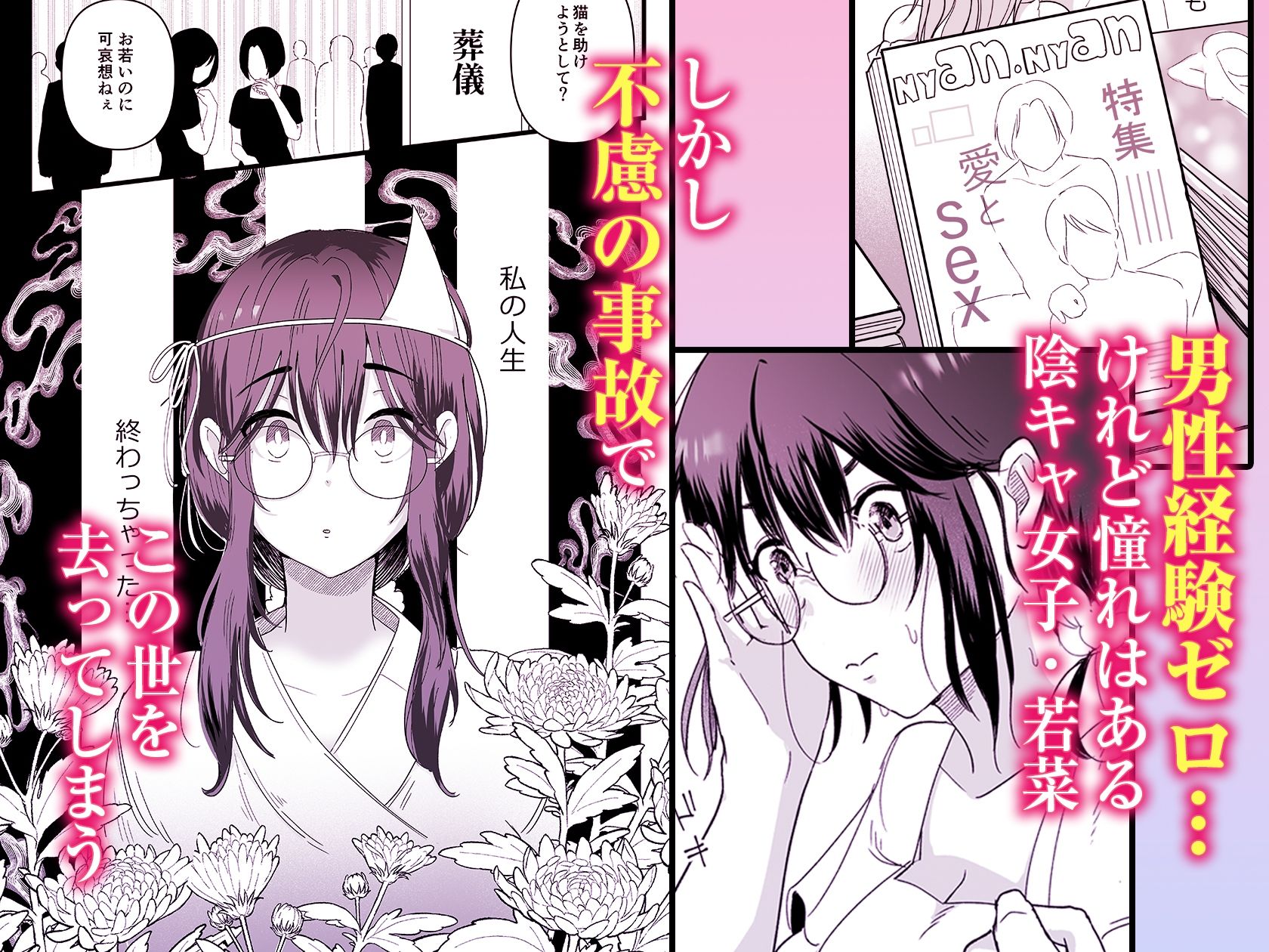 煩悩幽霊ー幽霊になった陰キャ女子が処女を捨てて成仏するまでー