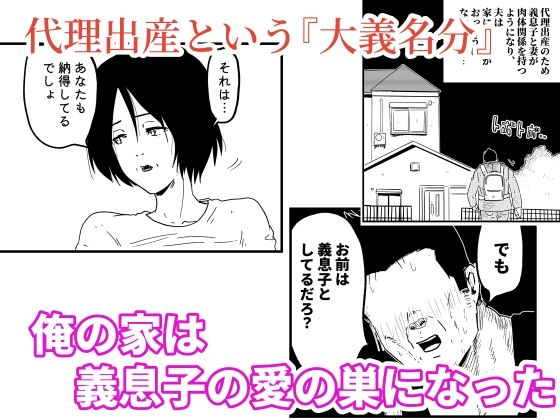 【代理出産】義母と義息子ーー代理妊活中の義母に、義父が種付セックス