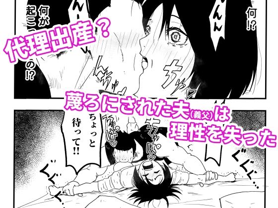 【代理出産】義母と義息子ーー代理妊活中の義母に、義父が種付セックス
