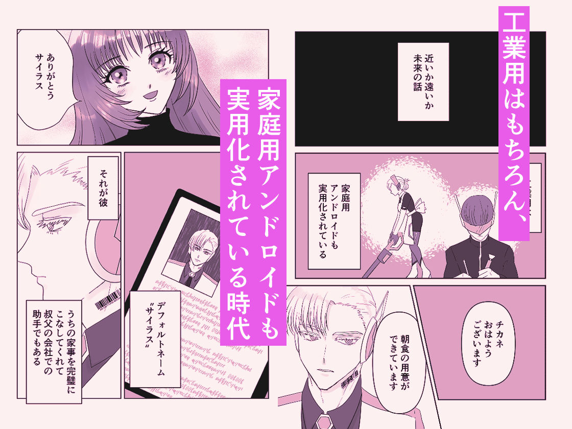 ハイスペアンドロイド彼氏に甘く執着されて溶かされる！？〜機械仕掛けの彼〜