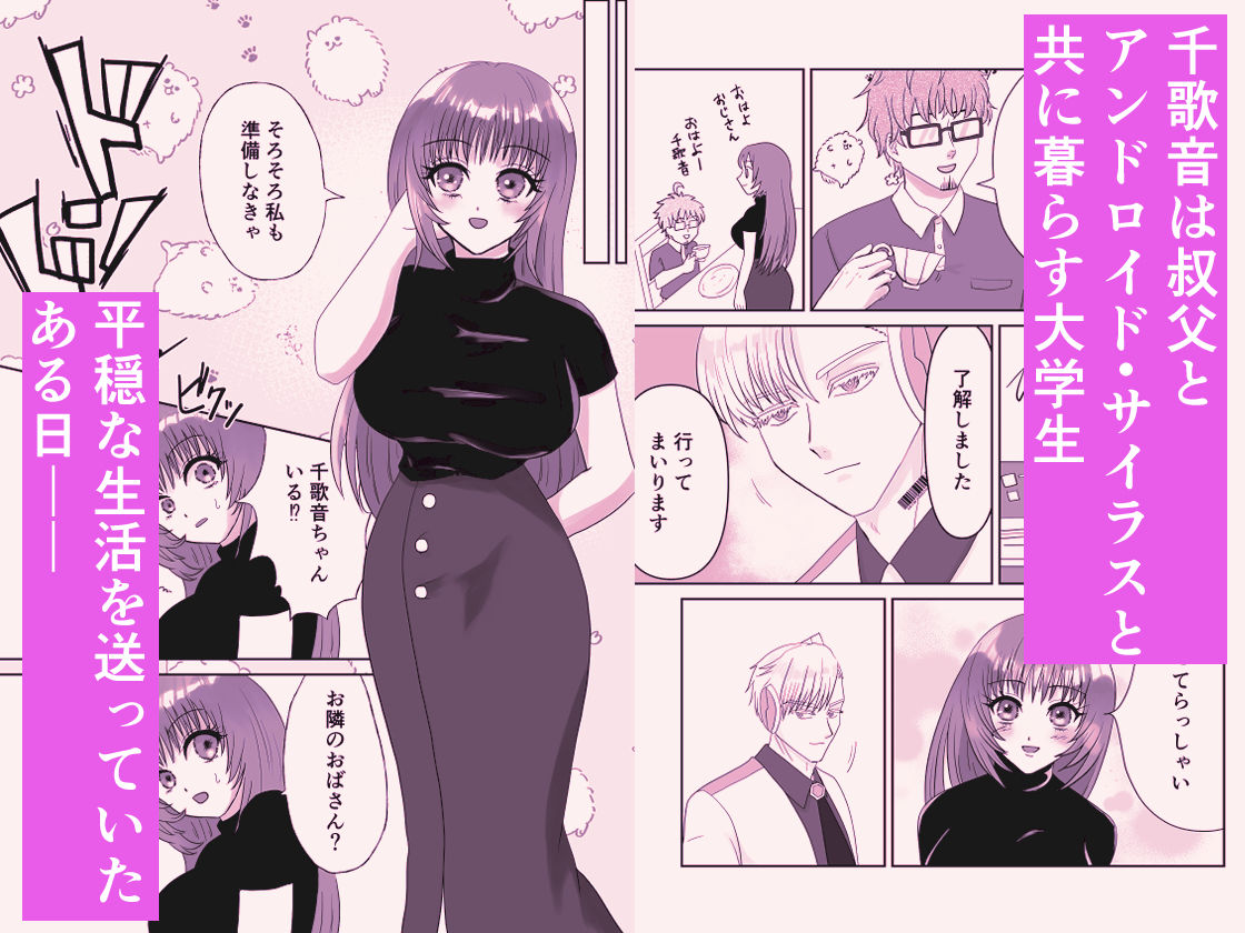 ハイスペアンドロイド彼氏に甘く執着されて溶かされる！？〜機械仕掛けの彼〜