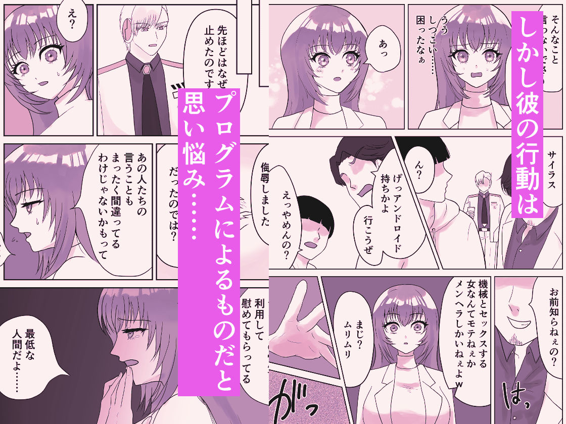 ハイスペアンドロイド彼氏に甘く執着されて溶かされる！？〜機械仕掛けの彼〜