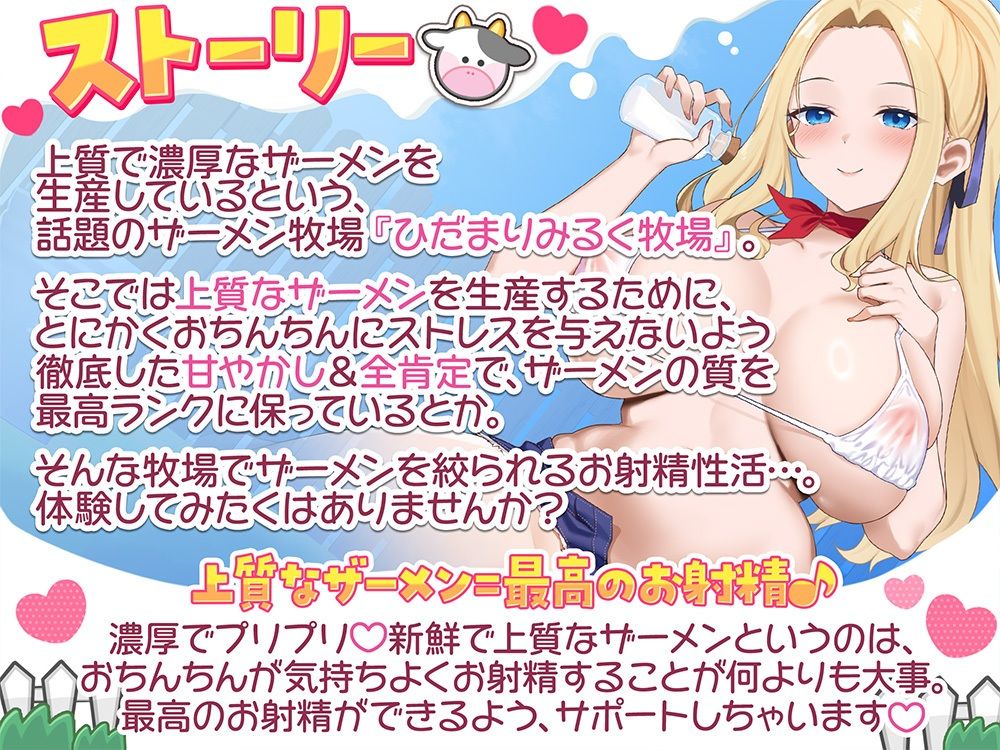 甘やかしザーメン牧場【舐め音たっぷりオマケ付き】