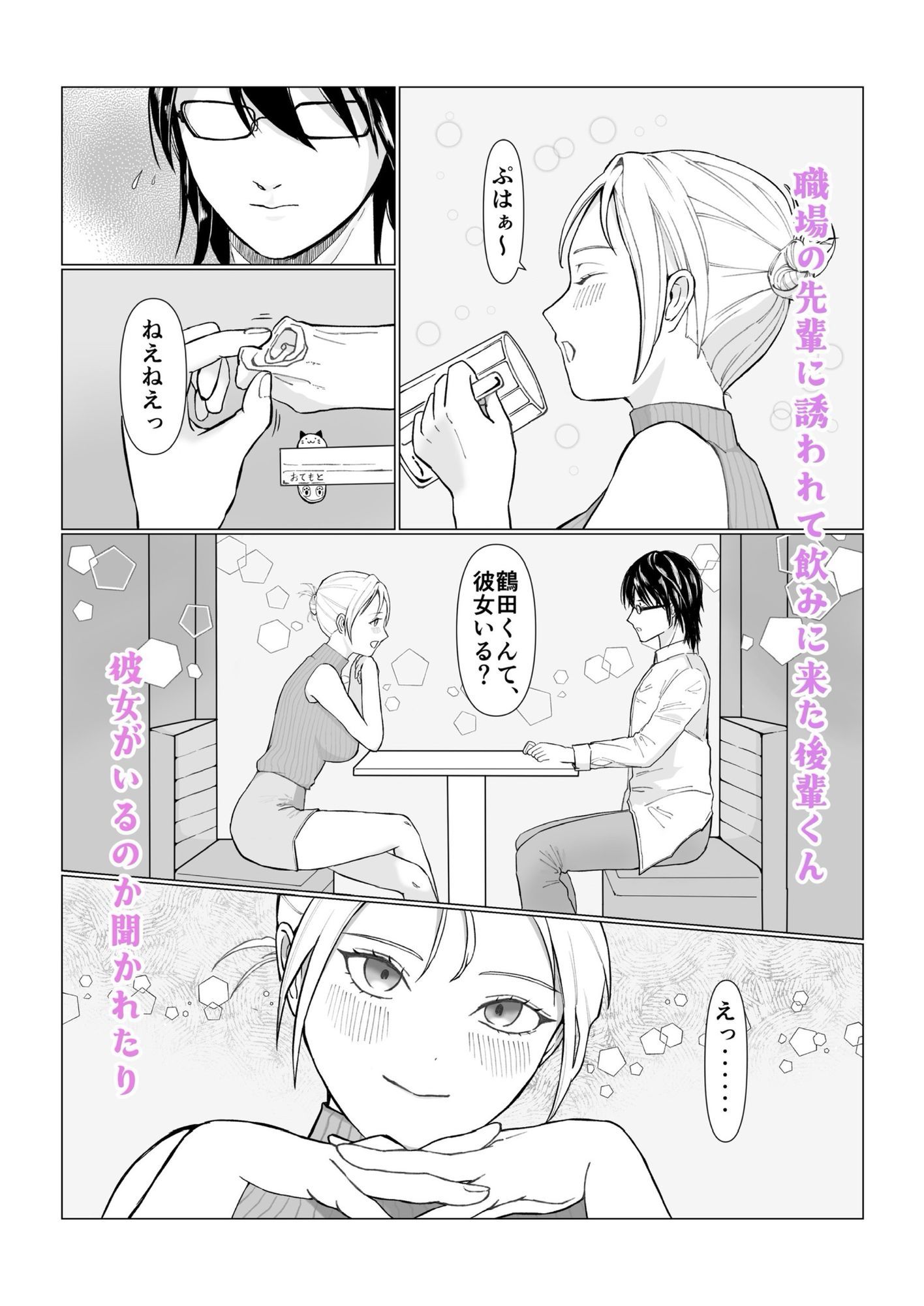 君の◯をいただきたかったのに〜童貞後輩の舌で連続絶頂しちゃう先輩ちゃん〜