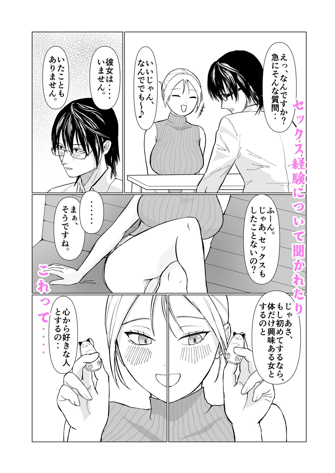 君の◯をいただきたかったのに〜童貞後輩の舌で連続絶頂しちゃう先輩ちゃん〜
