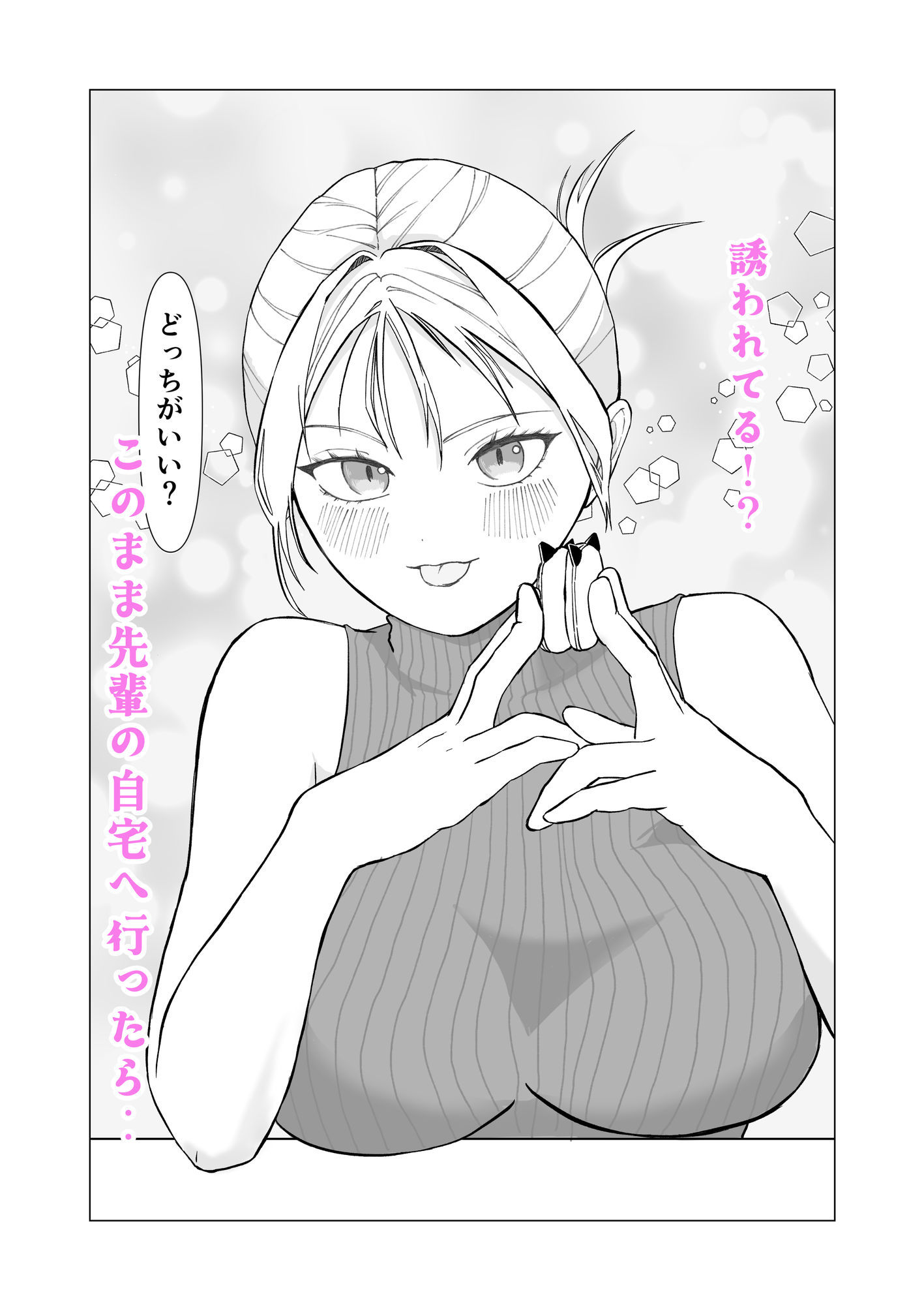 君の◯をいただきたかったのに〜童貞後輩の舌で連続絶頂しちゃう先輩ちゃん〜