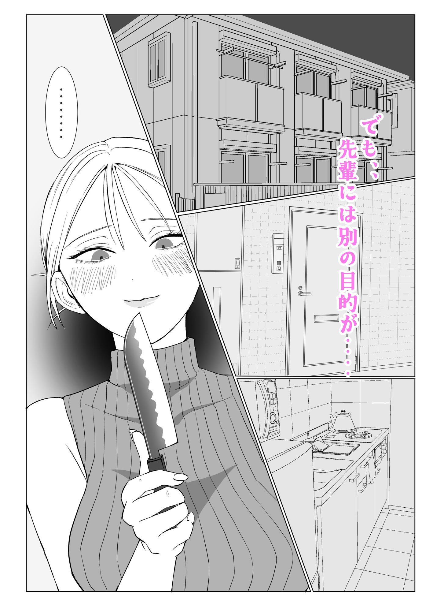 君の◯をいただきたかったのに〜童貞後輩の舌で連続絶頂しちゃう先輩ちゃん〜