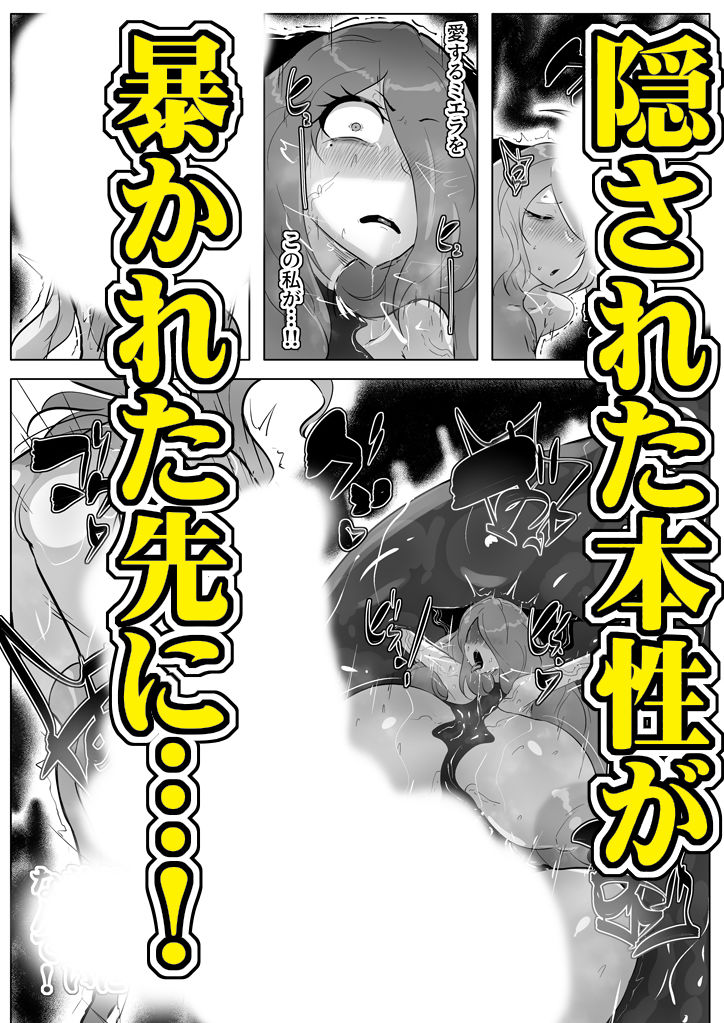 ふたりの聖女と悪食邪神