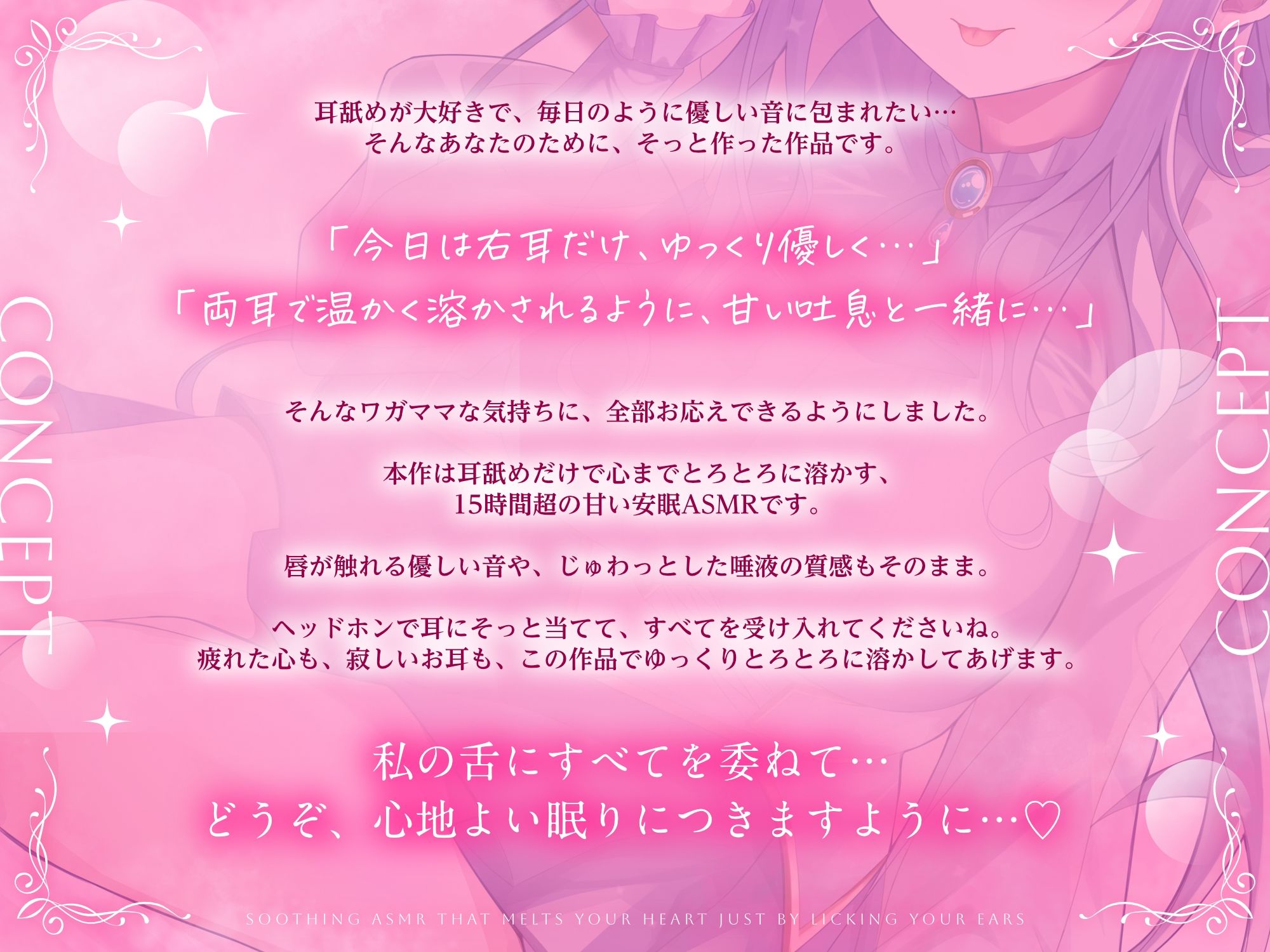 【15時間超/耳舐め特化】耳舐めだけで心まで溶かす安眠ASMR 〜ゾリゾリ・ゆっくり舐め・舌塞ぎであなたを優しく癒やします〜【台詞無し/KU100】