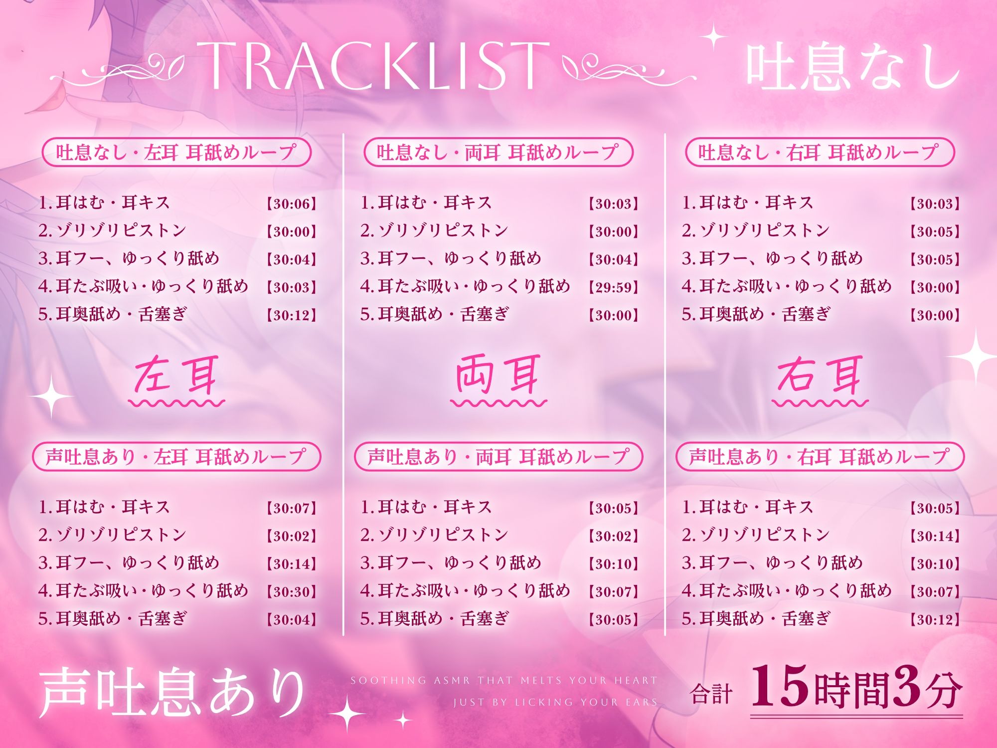 【15時間超/耳舐め特化】耳舐めだけで心まで溶かす安眠ASMR 〜ゾリゾリ・ゆっくり舐め・舌塞ぎであなたを優しく癒やします〜【台詞無し/KU100】