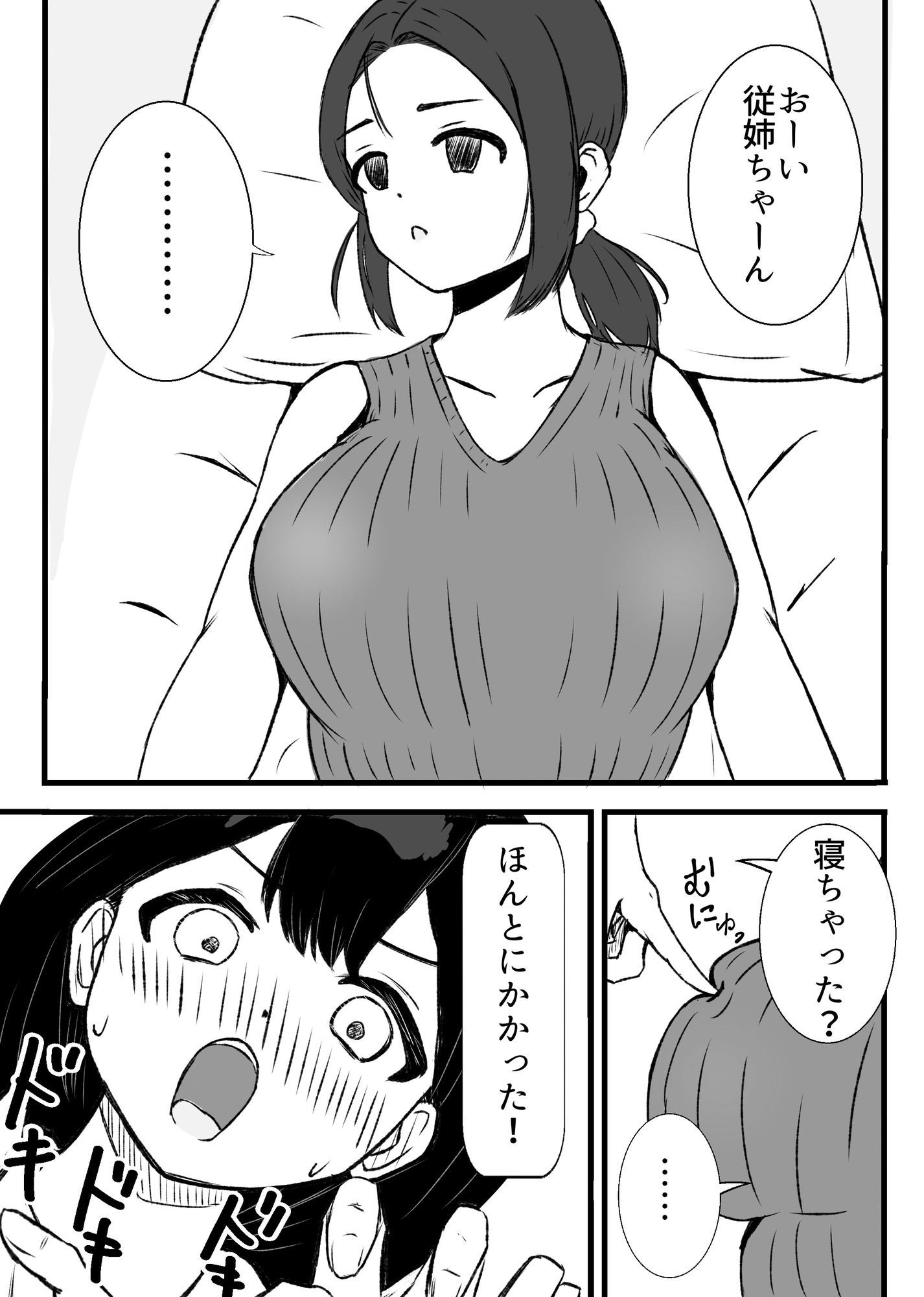 従姉に催●術をかけて中出しする貧乳ふたなり