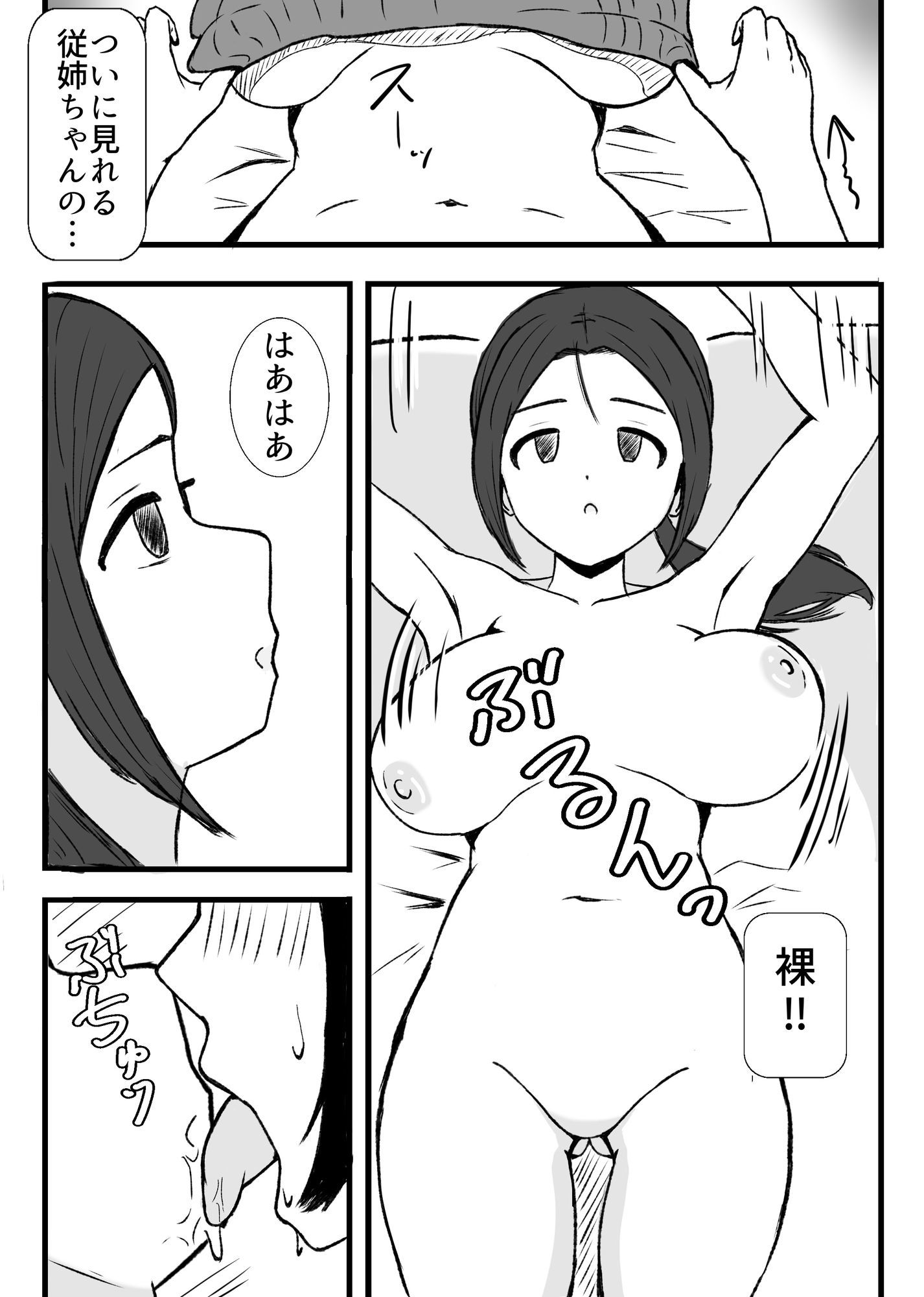 従姉に催●術をかけて中出しする貧乳ふたなり