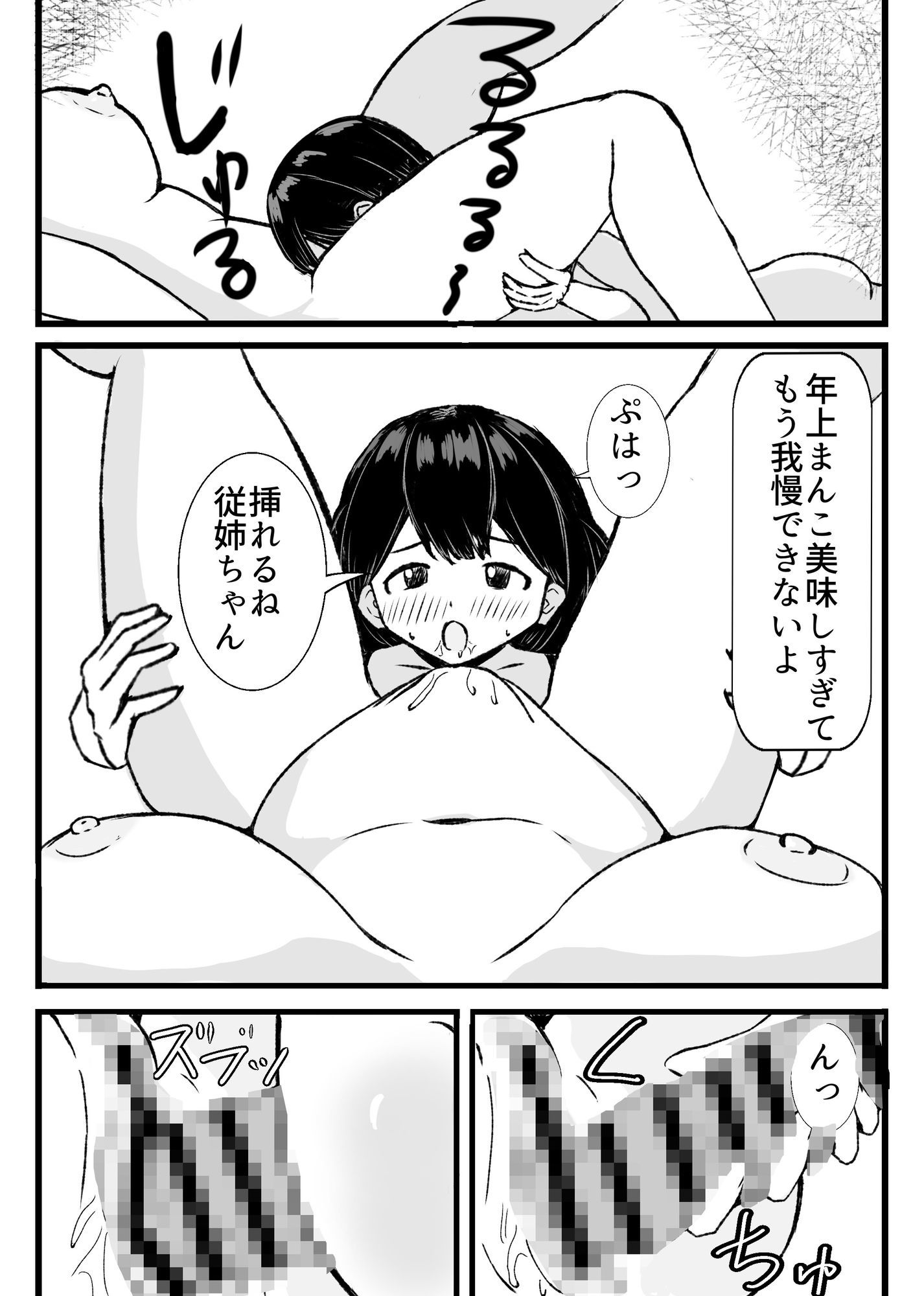 従姉に催●術をかけて中出しする貧乳ふたなり