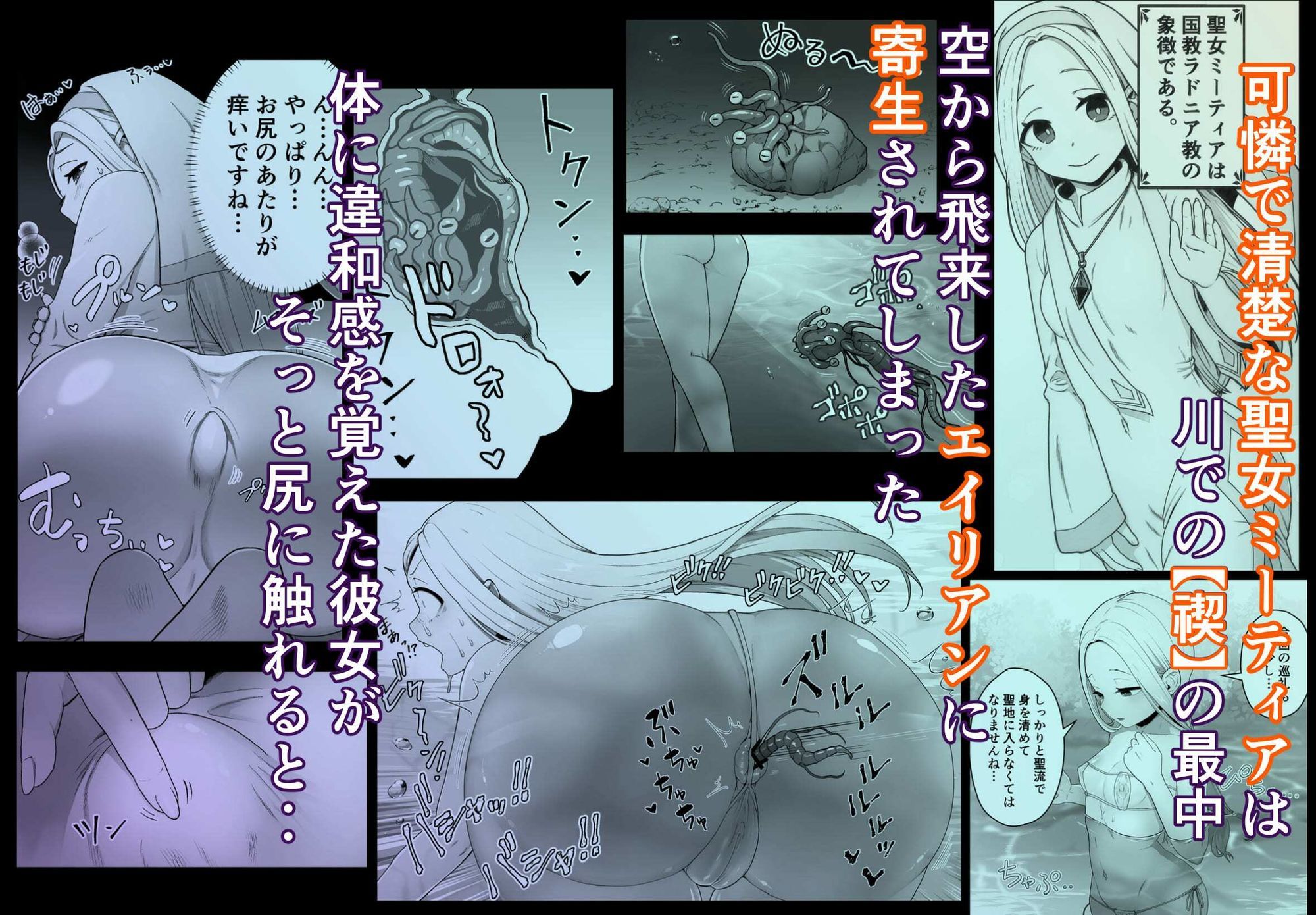 聖女は尻尾で堕落する