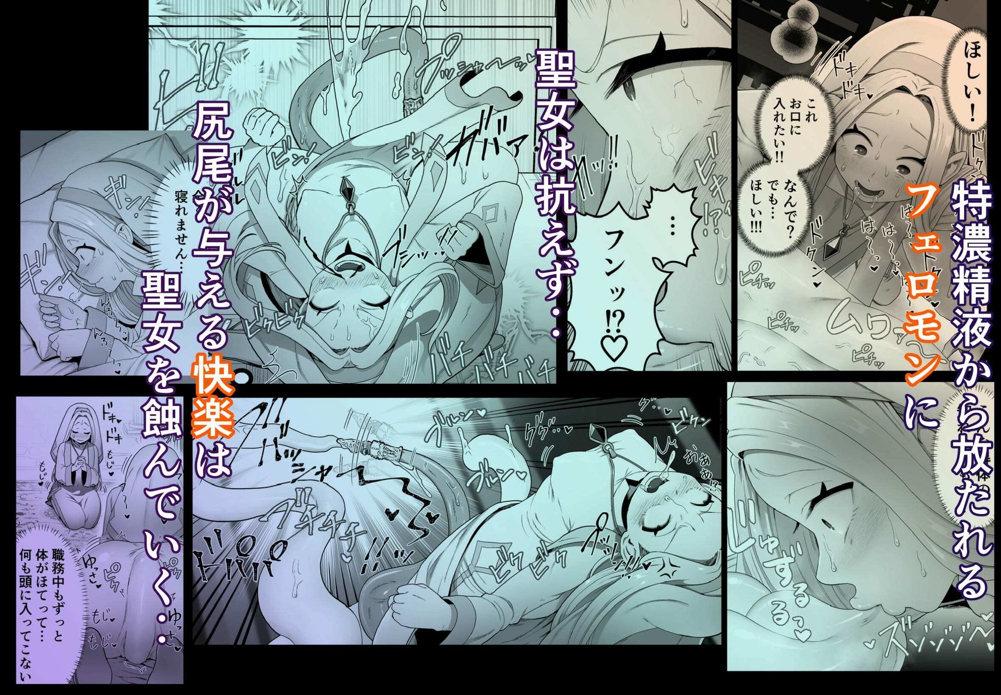 聖女は尻尾で堕落する