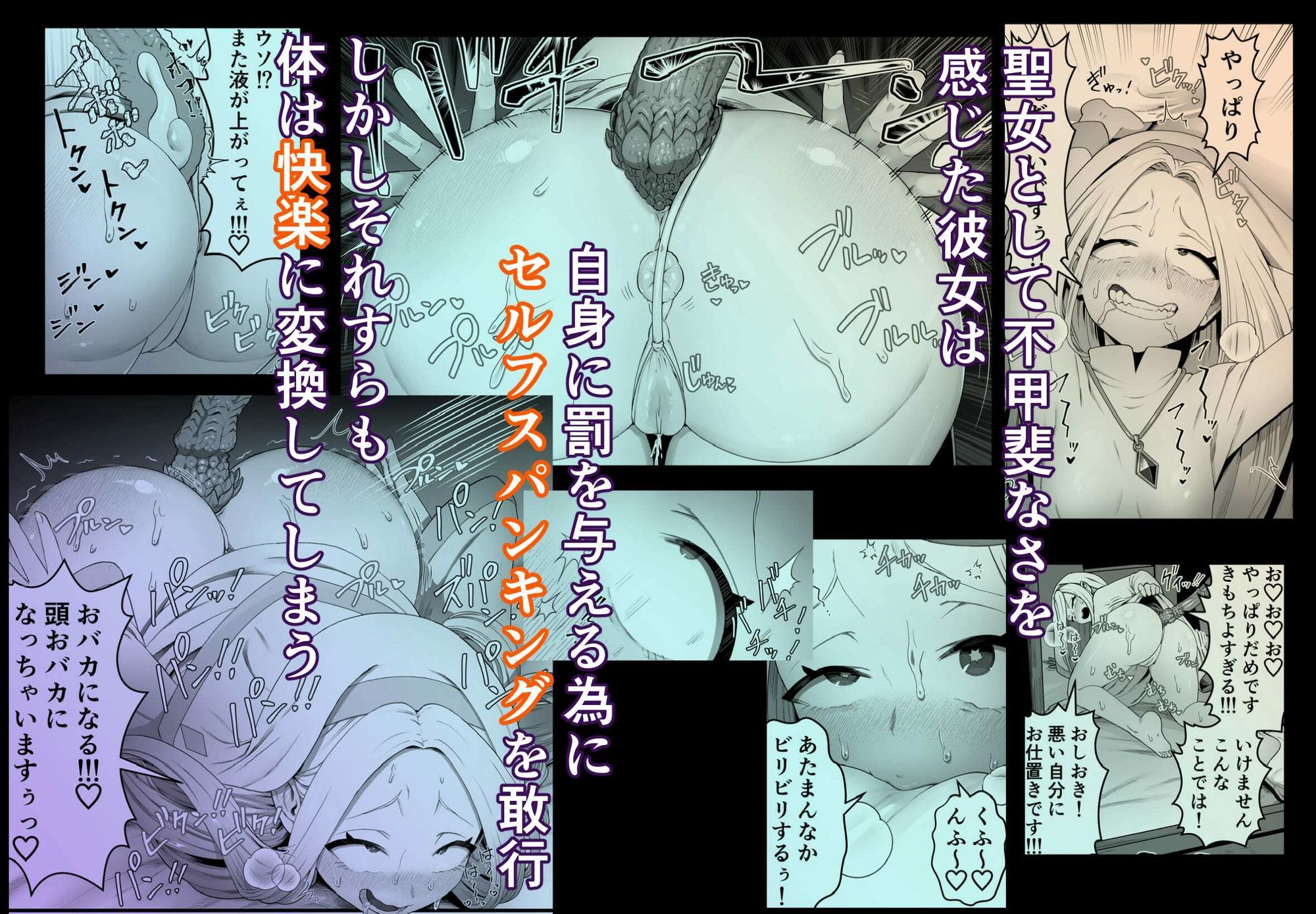 聖女は尻尾で堕落する