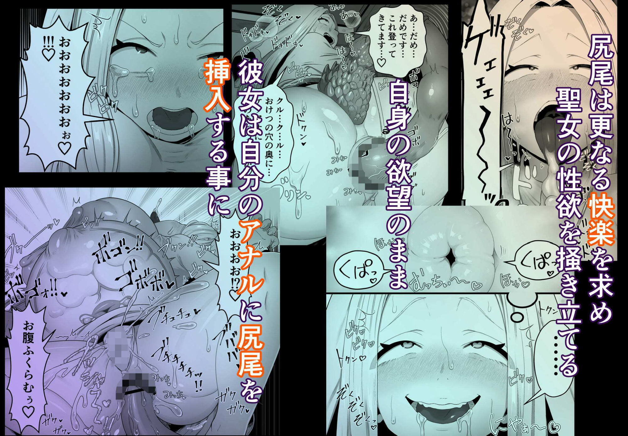 聖女は尻尾で堕落する