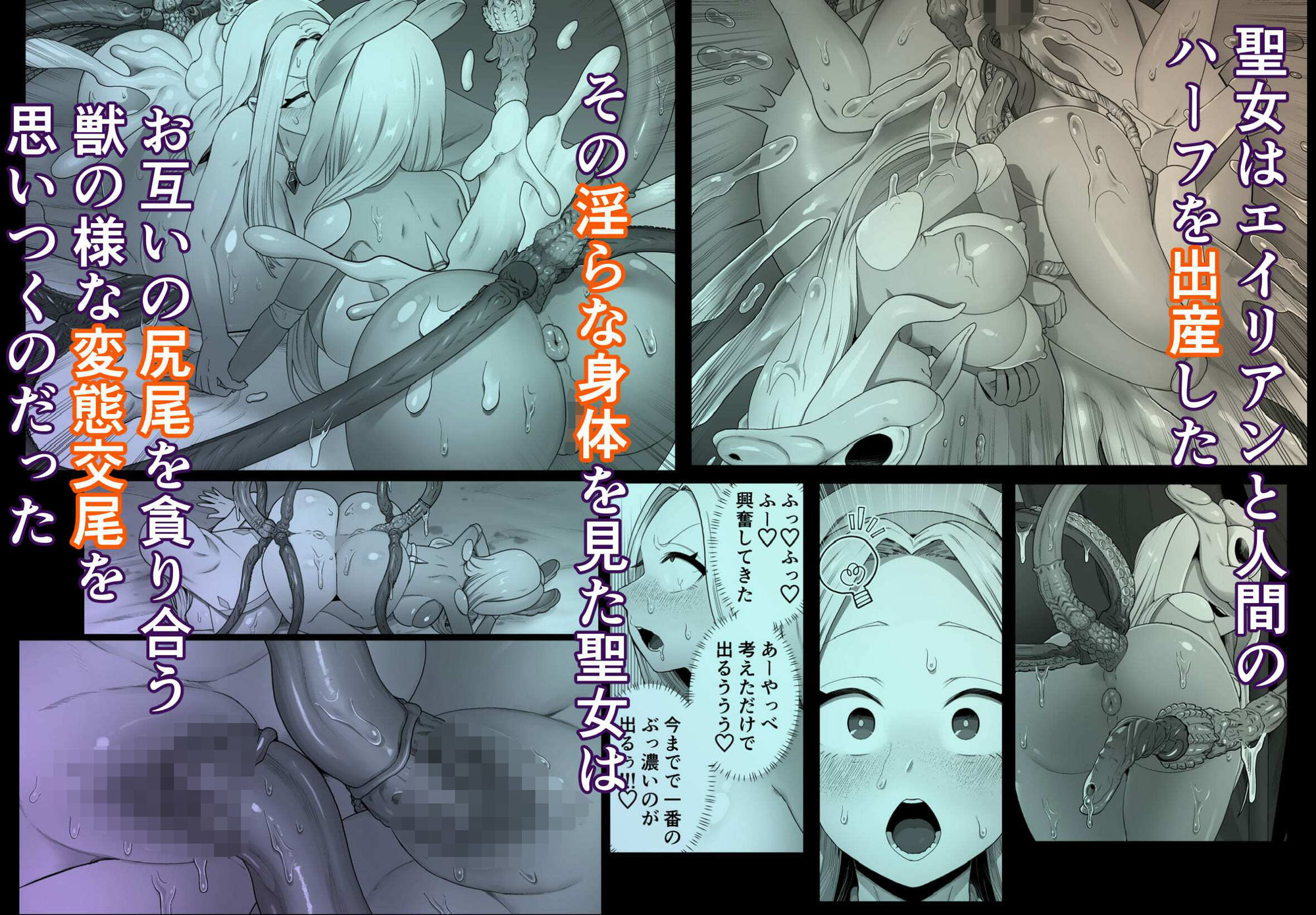 聖女は尻尾で堕落する