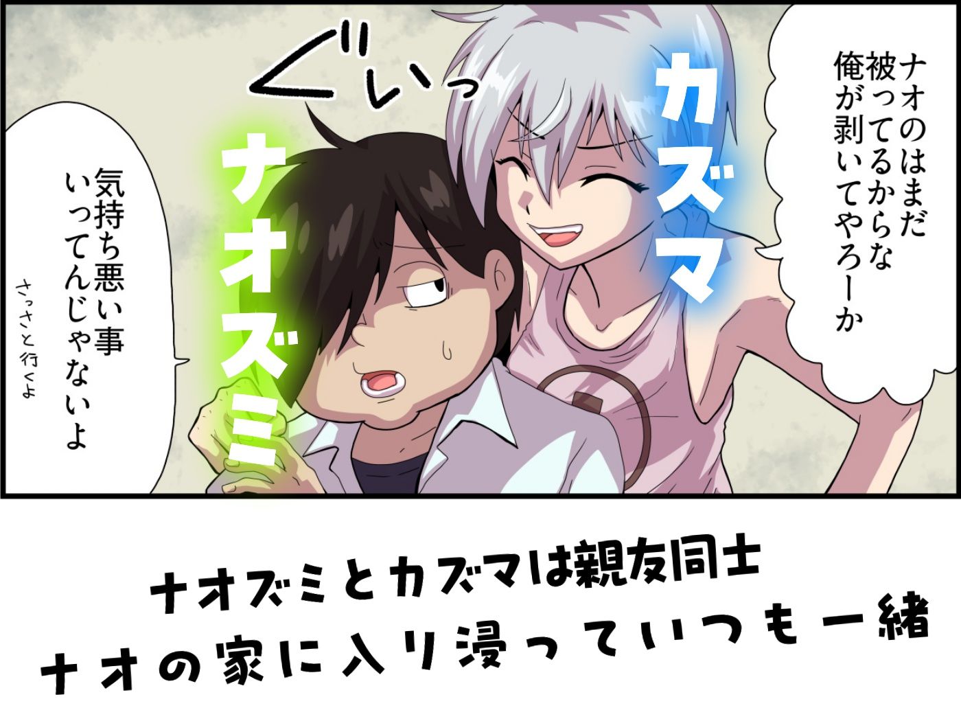 チンコのなくなっちゃった親友が僕のチンコを食べに来た！