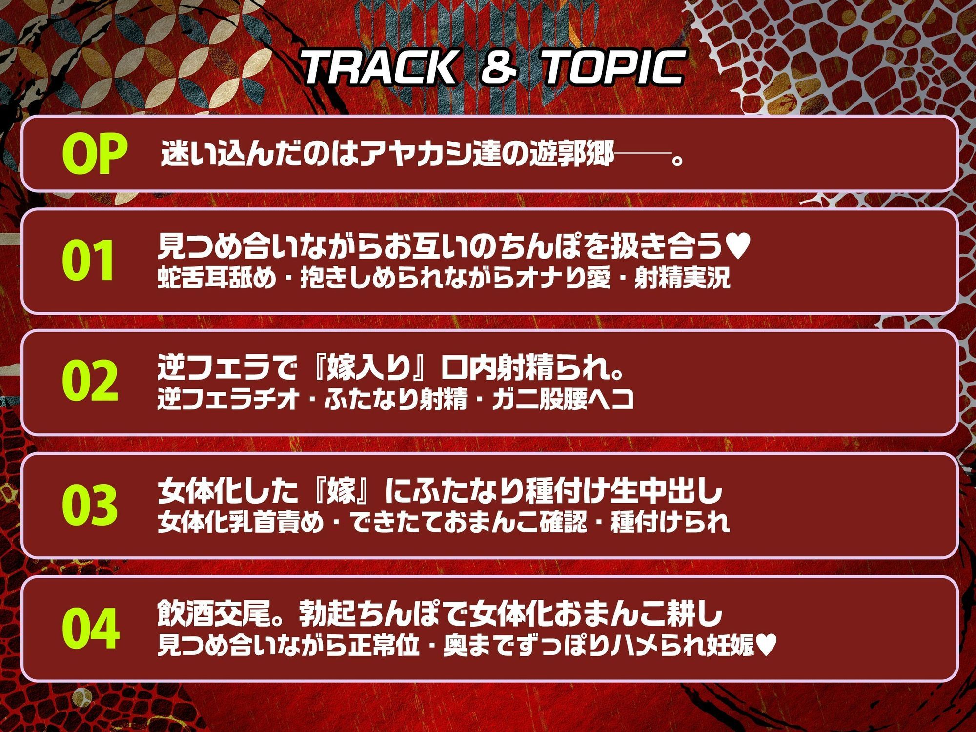 【ふたなり× 妖怪娘 × おねショタ】蛇遊女に『女体化』させられ『嫁穴』にデカマラで嫁入り種付け・愛され逆レ〇プ(はーと)【モン娘&逆イラマ】