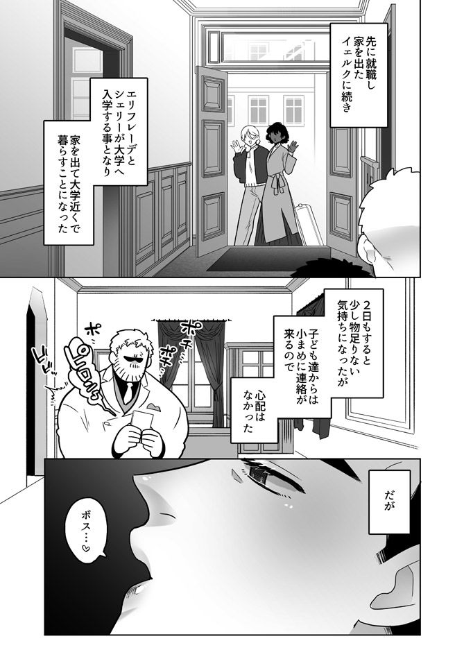【ぼにふぁみ】さみしがりな愛妻へ